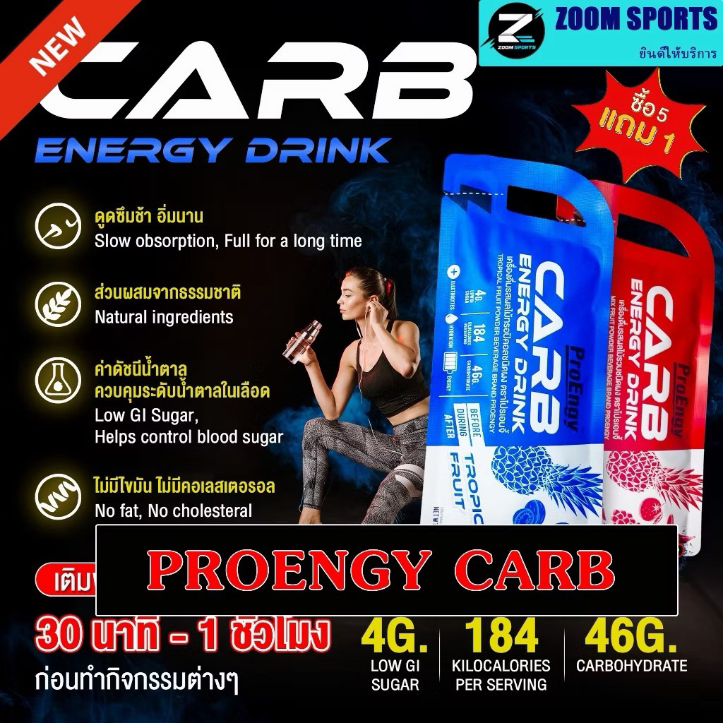 (ซื้อ 6 จ่าย 5) ProEngy : Carb Powder Energy Drink 1 Sachet (1 ชิ้น) คาร์โบไฮเดรตแบบชง