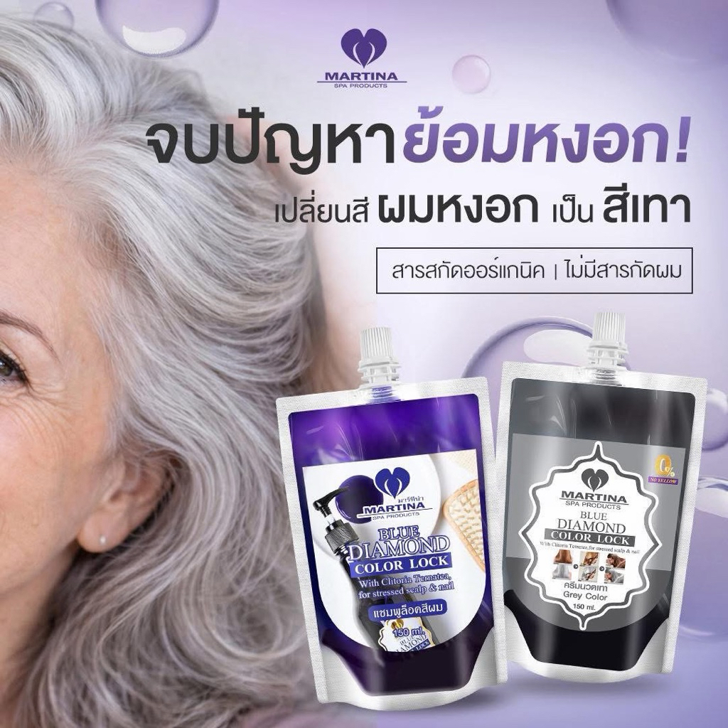 ผมแดง ผมชมพู ทำสีเทาได้‼️ ชุดทำสีเทา Mini แชมพูม่วง + ล็อคเทา 150ml