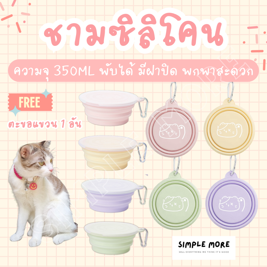 SPM พร้อมส่ง ชามพับได้ มีฝาปิด ชามซิลิโคนพกพา วัสดุปลอดภัย ขนาด 350ml สำหรับสัตว์เลี้ยง ฟรีตะขอแขวน