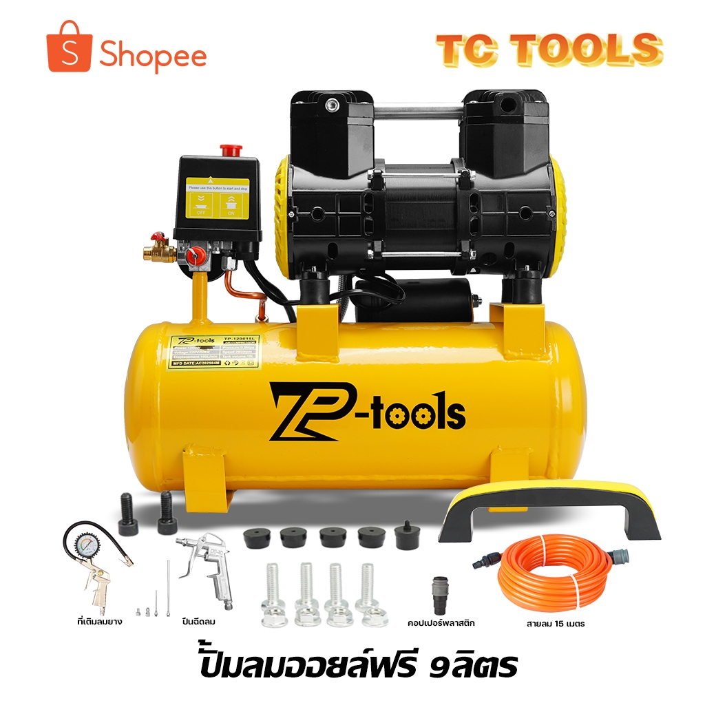 TP TOOLS ปั้มลม 9 ลิตร ปั๊มลม 1200W ปั้มลมออยล์ฟรี ปั้มลมขนาดเล็ก OIL FREE ปั้มลมไฟฟ้า ถังลม ปั๊มลมเ