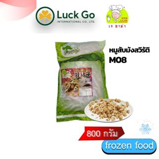 หมูสับมังสวิรัต  น้ำหนัก 800 g. M08   #อาหารเจ #เจอาม่า #ของ…