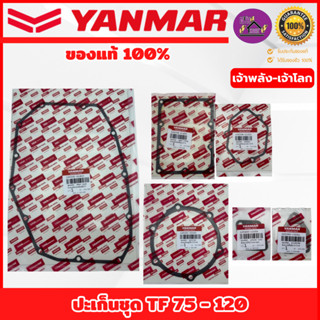 ปะเก็นชุด ยันม่าร์ (YANMAR) อะไหล่แท้เบิกศูนย์ 100% รุ่น TF7…