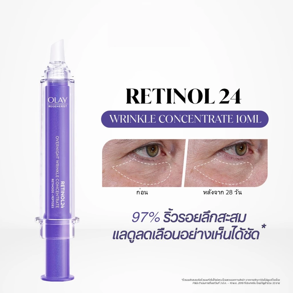 โอเลย์ โอเวอร์ไนท์ สกินแคร์ คอนเซนเทรท เซรั่ม 10 มล.OLAY RETINOL24 WRINKLE CONCENTRATE 10 ML. thumbnail 6