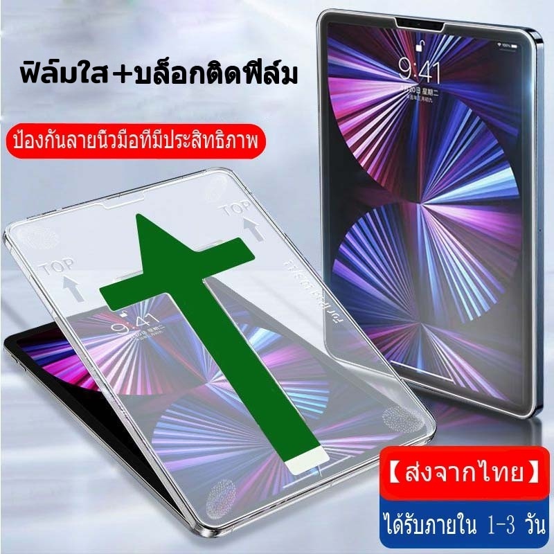 ฟิล์มกระจกเต็มจอ ฟิล์มกระจก iPadแปะง่าย การจัดตำแหน่งอัตโนมัติ สำหรับ for air4/5 10.9 gen7/8/9 10.2 gen5/6กันรอย ฟิล์มใส