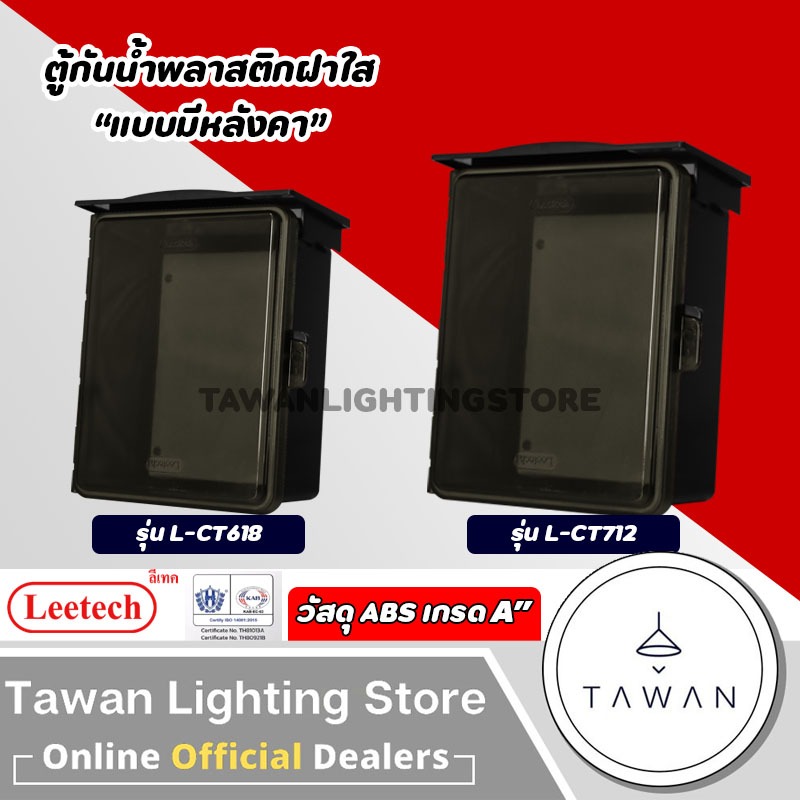 Leetech ตู้กันน้ำพลาสติก แบบมีหลังค่ ฝาใส สีดำ ABS เกรด A 6x8" 7x12" 10x12"