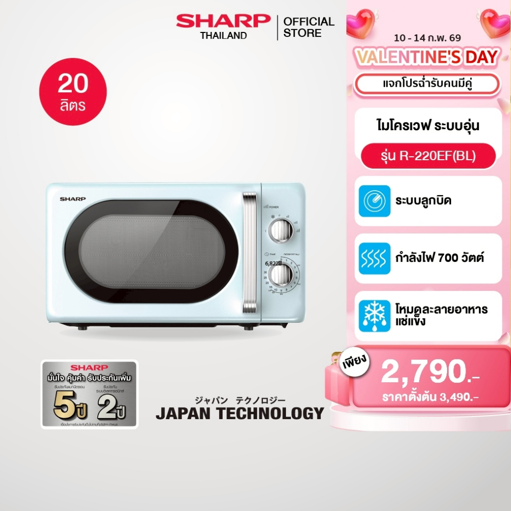 SHARP Microwave ไมโครเวฟ รุ่น R-220EF ขนาด 20 ลิตร ปรับความร้อนได้ 6 ระดับ พร้อมโหมดละลายอาหารแช่แข็ง กำลังไฟ 700 วัตต์