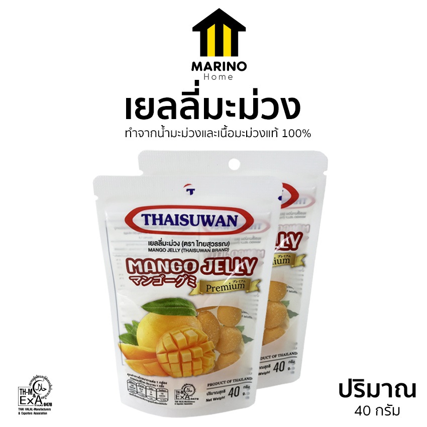 Marino Home 1 แถม 1!! เยลลี่มะม่วง ลูกมินิ ทำจากเนื้อผลไม้แท้ 100% (มีอย.) 40 กรัม No.F277