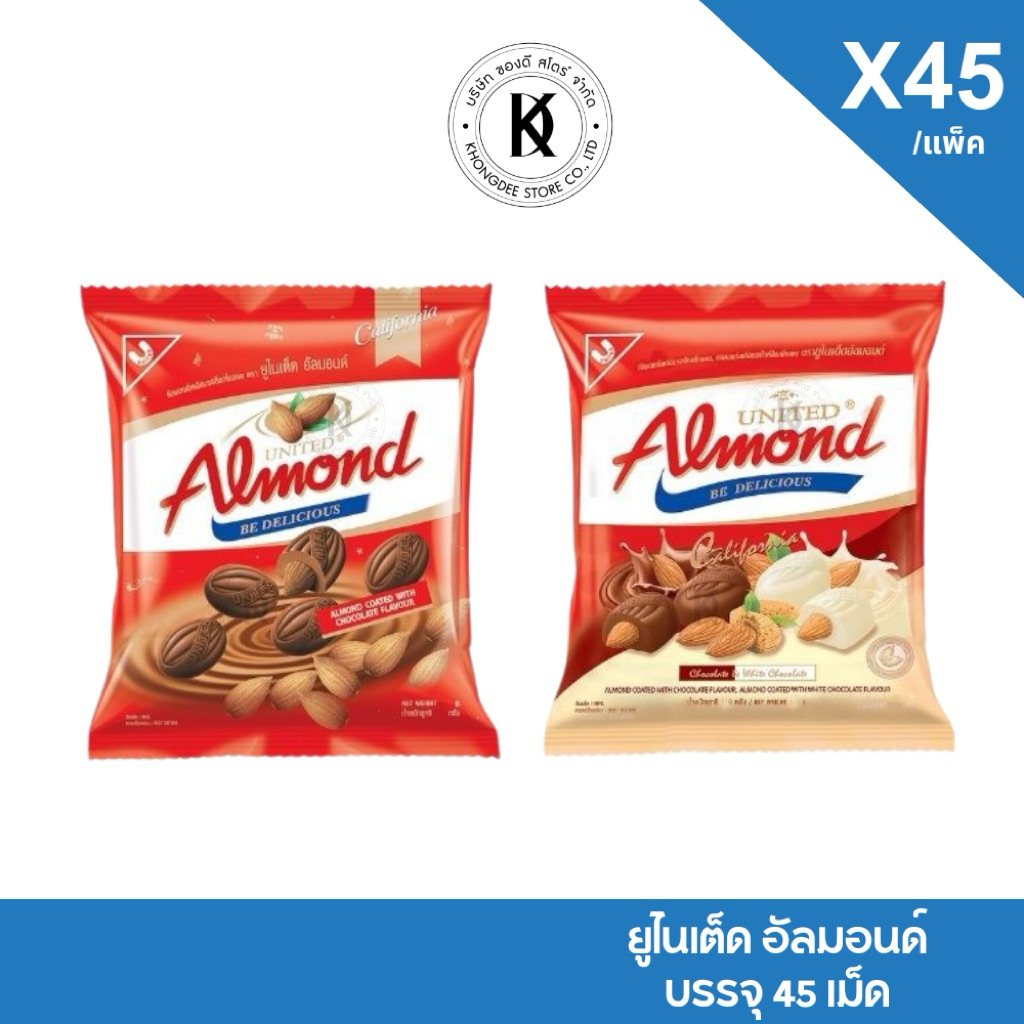 ช็อกโกแลต United​ Almond​ ยูไนเต็ดอัลมอนด์ ช็อกโกแลตผสมอัลมอนด์​ 247กรัม​ 1ห่อมี45เม็ด