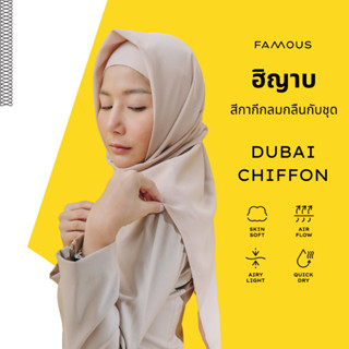 ฮิญาบข้าราชการ ฮิญาบสีกากี ฮิญาบสแควร์