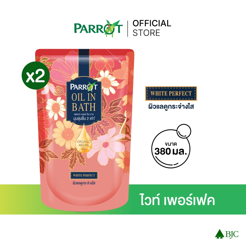 [2 ขวด] แพรอท ออยล์ อิน บาธ ไวท์ เพอร์เฟค รีฟิล