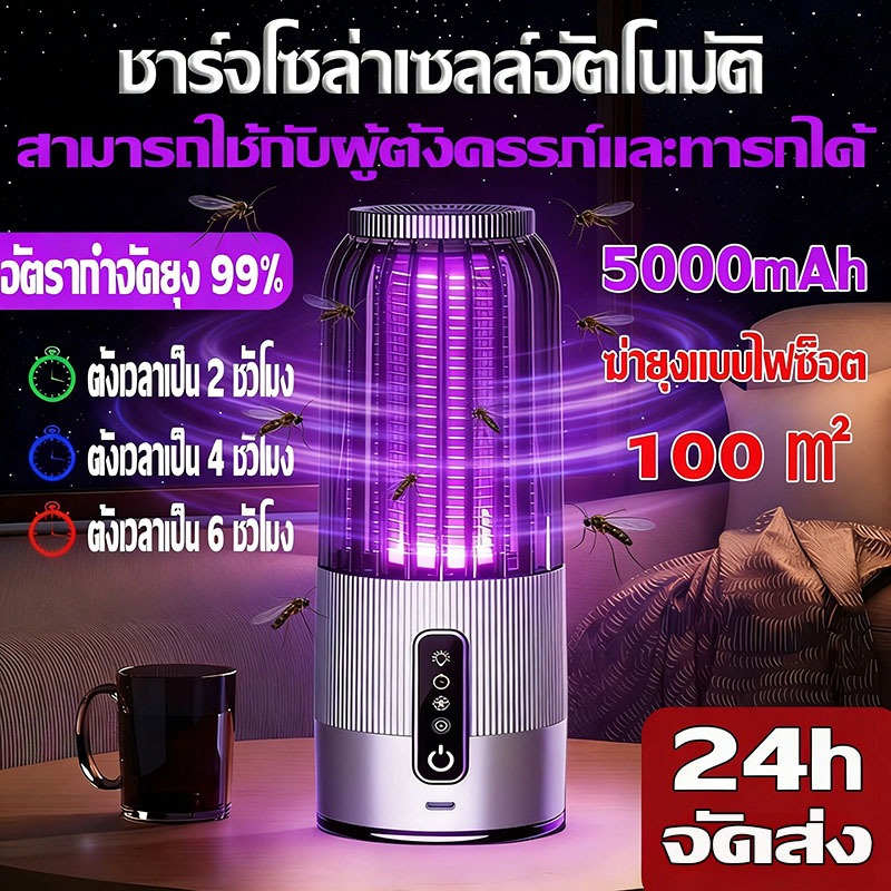 เครื่องดักยุง โซล่าเซลล์  การชาร์จพลังงานแสงอาทิตย์อัตราการฆ่ายุง99% เครื่องช็อตยุง เครื่องดัก ที่ดักยุง อัพเกรดไ – โปรปัง
