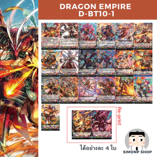 (พร้อมส่ง) D-BT10 แยก Brandt บรันท์ Dark ดาร์ค Dragon ดราก้อน Keter เคเทอร์ Stoicheia สโตยเคีย TH Vanguard D แวนการ์ด