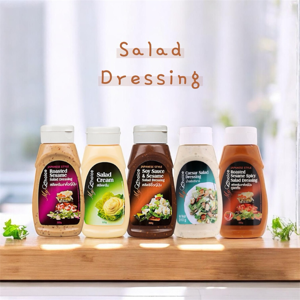 🥗 น้ำสลัด(Salad Dressing) มีให้เลือก 5 สูตร แบรนด์ My Choice