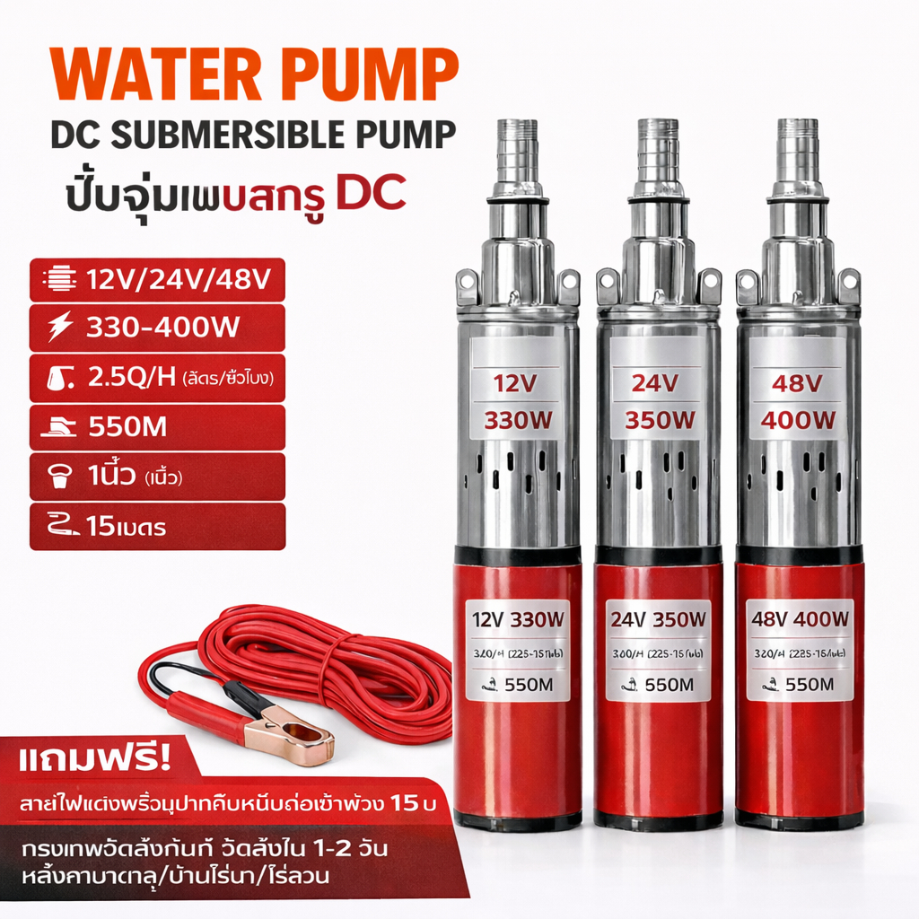 ปั๊มน้ำโซล่าเซลล์ DC ปั๊มซับเมอร์ส 12V/24V/48V ปั๊มน้ำลึก คอล์ยทองแดง ใบพัด ABS แรงดูดสูง