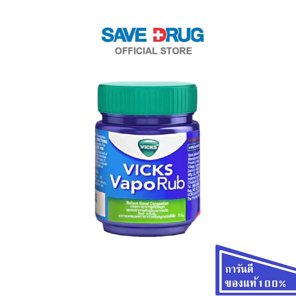 วิคส์ วาเปอรับ (วิควาโปรับ) 50 กรัม ทาแก้คัดจมูก Vicks VapoRub 50 g.