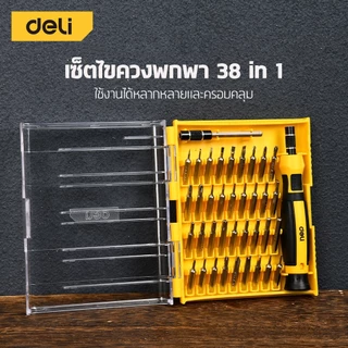 Deli ชุดไขควงแม่เหล็ก เซ็ตไขควง อเนกประสงค์ สะดวกพกพา 38 in 1 สำหรับงานซ่อม Screwdriver Set