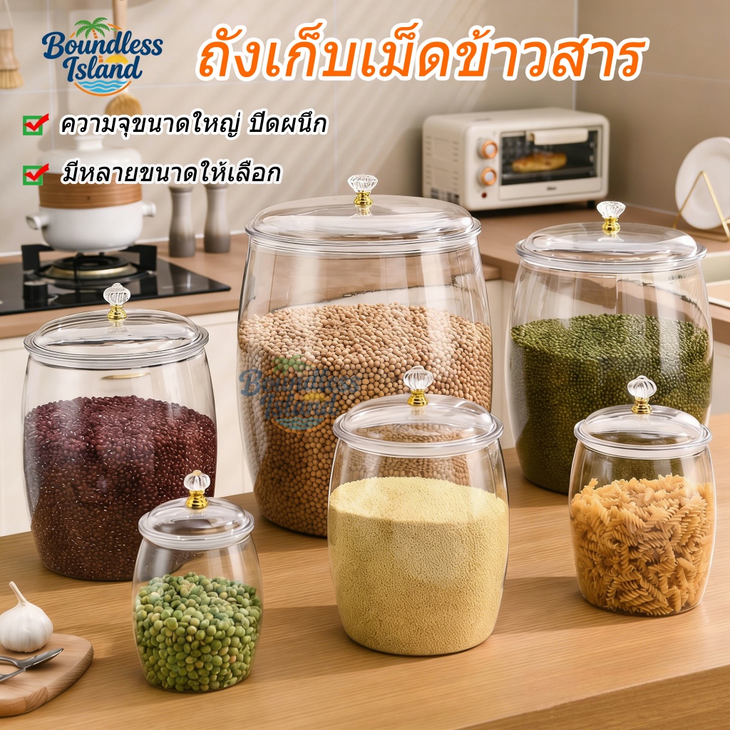 (พร้อมส่ง)โหลดอง โหลใส่เครื่องปรุง แบบสุญญากาศ ถังเก็บเม็ดข้าวสาร กล่องเก็บข้าวสาร ป้องกันความชื้น โหลเอนกประสงค์
