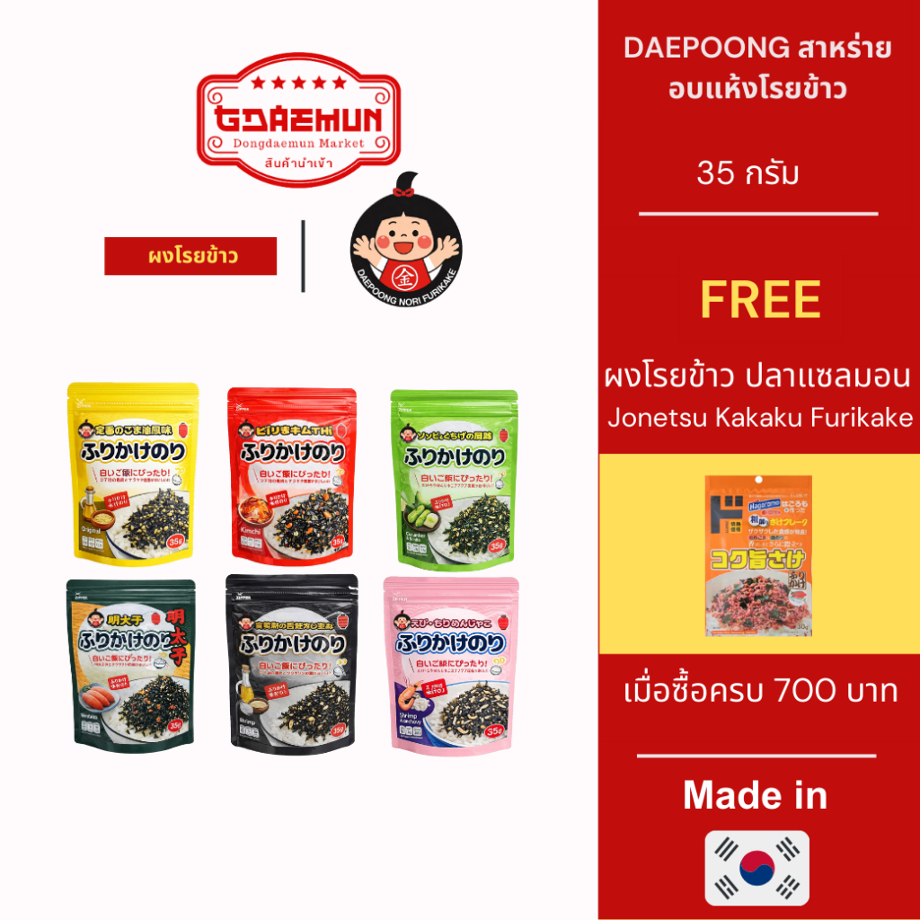 DAEPOONG สาหร่ายอบแห้งโรยข้าว 35 กรัม