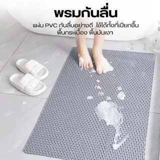 แผ่นกันลื่นห้องน้ำ แผ่นยางกันลื่น พรมกันลื่น pvc ปูพื้นในห้องน้ํา ห้องครัว พื้นกระเบื้อง