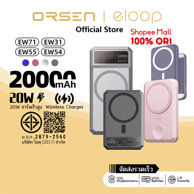 [ส่งไว] Orsen by Eloop EW31 EW54 EW55 แบตสำรอง 10000mAh 20000mAh แม่เหล็ก PowerBank 20Wชาร์จเร็ว