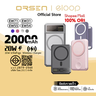 [ส่งไว] Orsen by Eloop EW31 EW54 EW55 แบตสำรอง 10000mAh 20000mAh แม่เหล็ก PowerBank 20Wชาร์จเร็ว