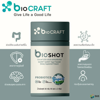 bioCRAFT bioSHOT รสโยเกิร์ต (15 ซอง) โพรไบโอติก ปรับสมดุลลำไ…