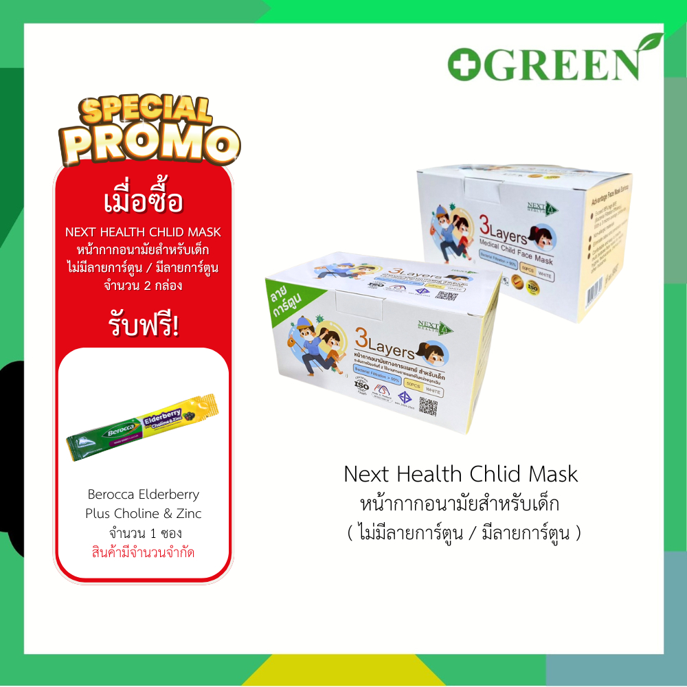 Next Health Child Disposable Mask หน้ากากอนามัยสำหรับเด็ก 3ชั้น สีขาว (ไม่มีลาย/มีลาย) บรรจุ 50ชิ้น.