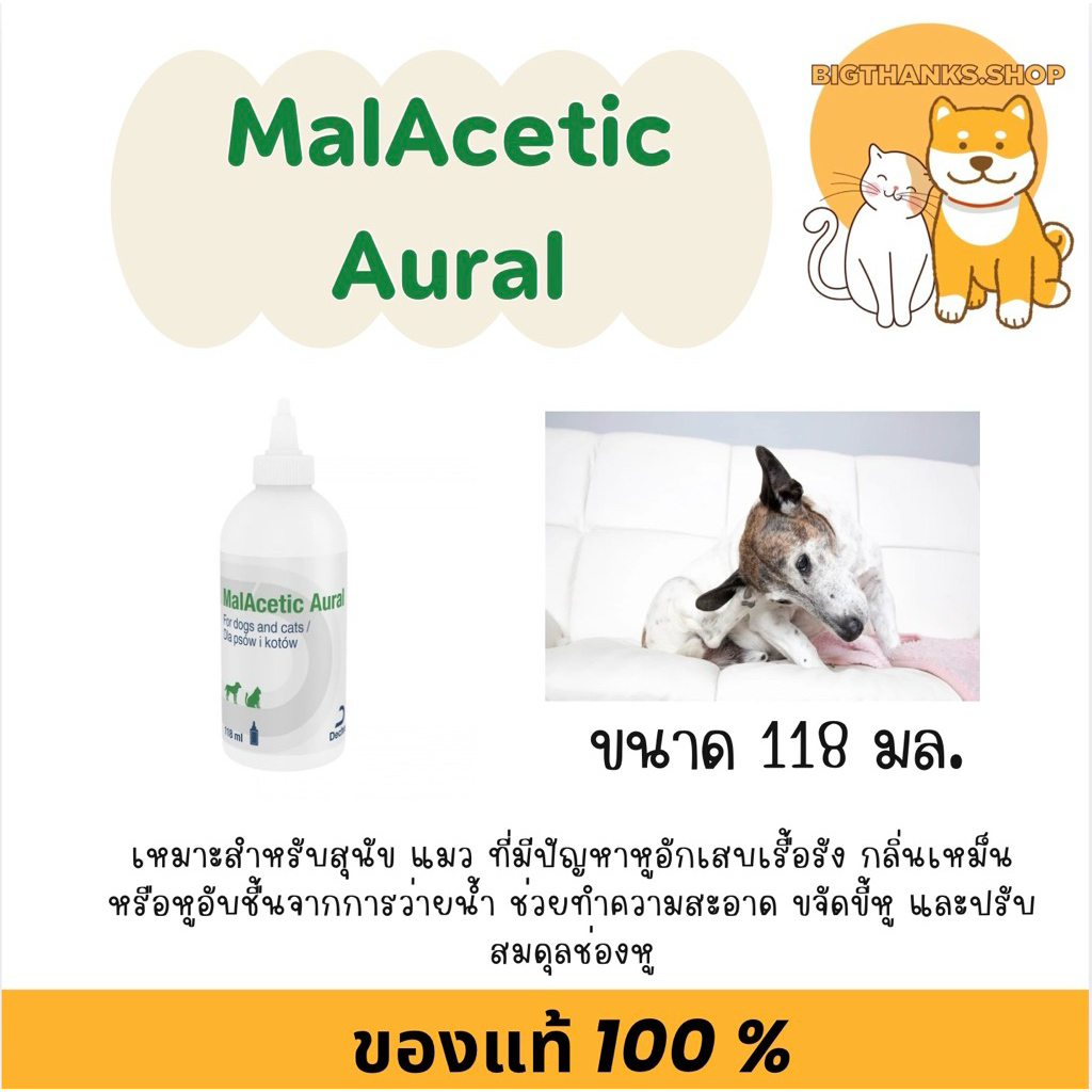 [Exp.11/2026] MalAcetic Aural คือน้ำยาทำความสะอาดหูสำหรับสุนัขและแมวสูตรอ่อนโยนต้านเชื้อแบคทีเรียและเชื้อรา [ขนาด 118ml]