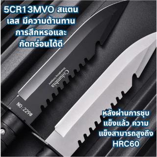 Columbia knife มีดตรง มีดพกพา ไม่เป็นสนิมง่าย มีความแข็งสูง คม ใช้งานดี สวยงาม ใช้สำหรับกลางแจ้ง ป้องกันตัวเอง ปอกผลไม้