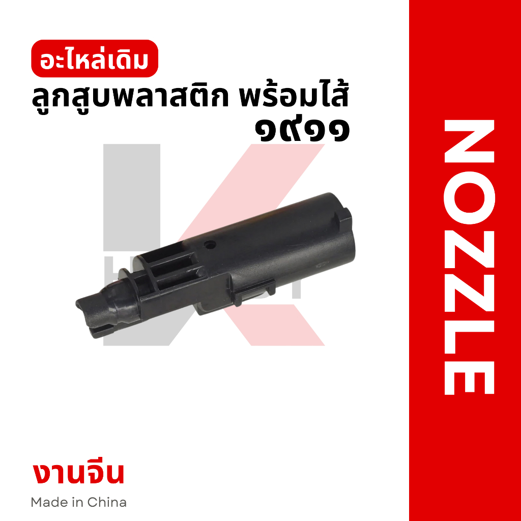 อะไหล่ ลูกสูบพลาสติก พร้อมไส้สูบ อเนกประสงค์ ผลิตจากประเทศจีน