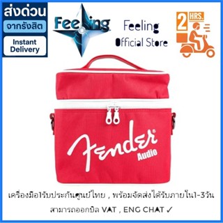 กระเป๋าลำโพงพกพา Fender Newport 2 ของแท้
