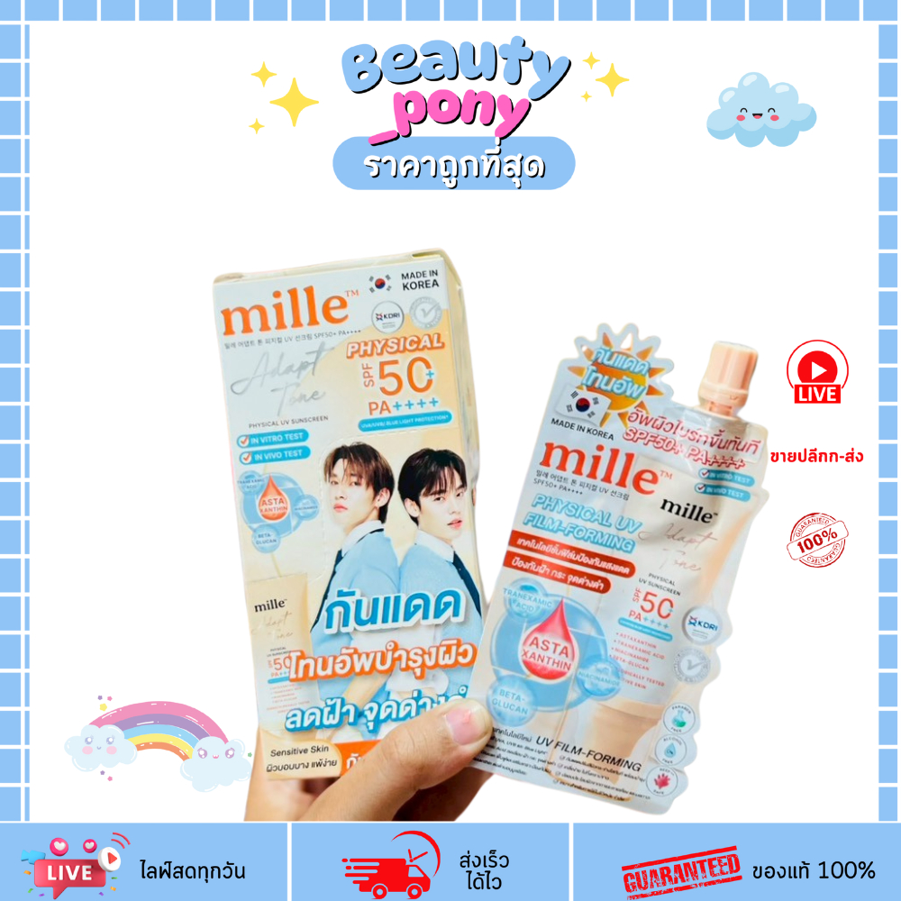 (1ซอง) กันแดดโทนอัพ Mille Adapt Tone Physical UV Sunscreen SPF50+ PA++++ 6g.