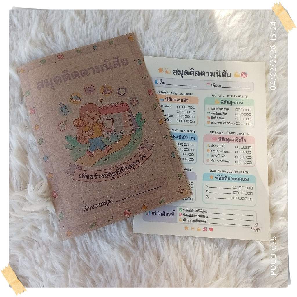 🌱 สมุดติดตามนิสัย (Habit Tracker Notebook) ขนาด A5