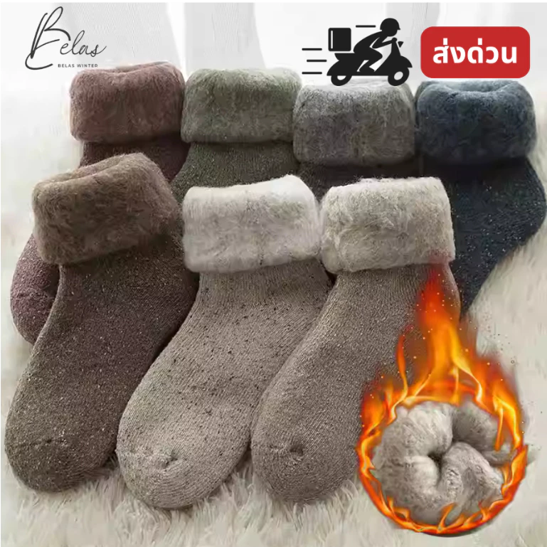BELAS WINTER ถุงเท้าวูล(WOOL)หนาพิเศษ ลุยหิมะ ถุงเท้าใส่อุณหภูมิติดลบ ถุงเท้ากันหนาว หนานุ่ม ใส่ได้ทั้งผู้ชายผู้หญิง
