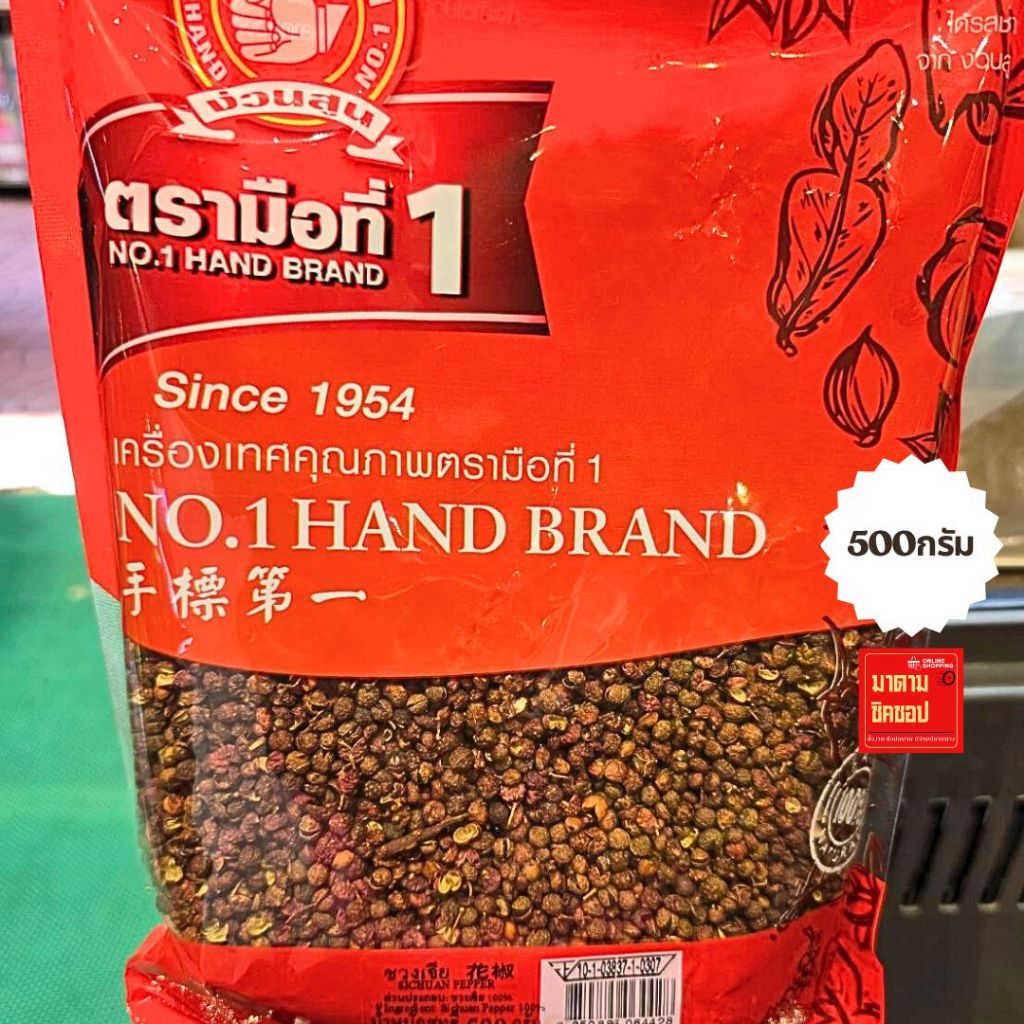 ชวงเจีย (เม็ดพริกหอม) Sichuan Pepper น้ำหนัก50กรัม (ราคา/1ซอง) มีกลิ่นหอมเฉพาะตัวรสชาติไม่เผ็ดจัด ราคา ถูกที่สุด ดีลบีเคเค แกลเลอรีภาพที่ 6