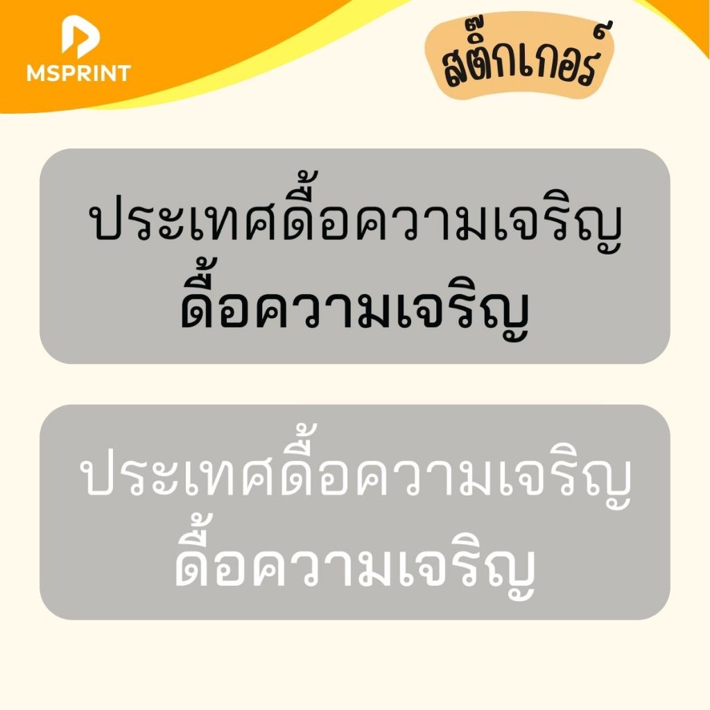 สติกเกอร์คำคม2569 ประเทศดื้อความเจริญ ดื้อความเจริญ สติกเกอร์คำฮิต คำคมติดทั่วไป กันน้ำ เนื้อ PVC