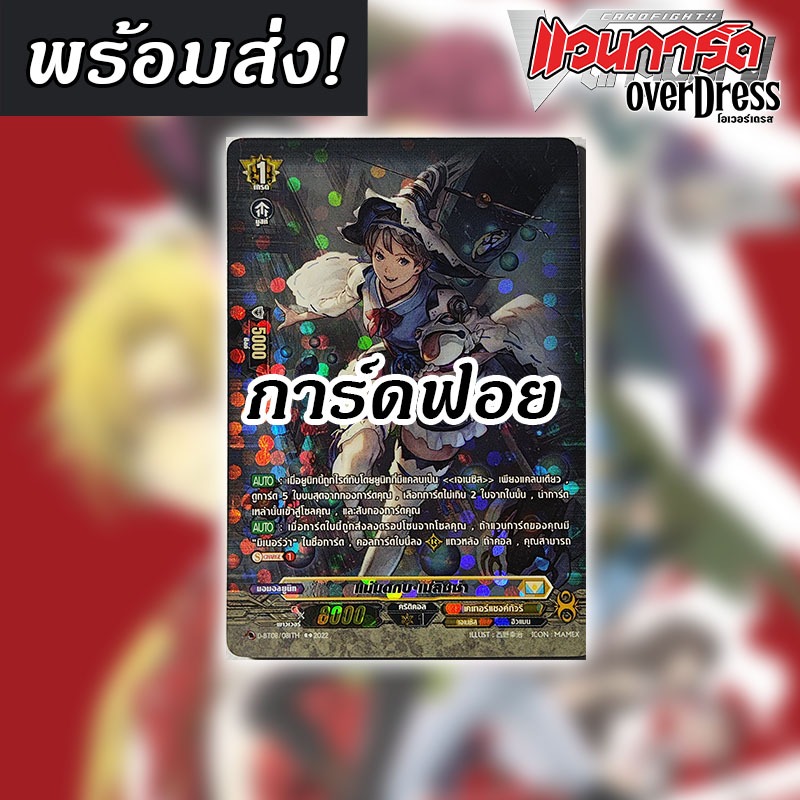 [แวนการ์ด D]  แม่มดกบ เมลิสซ่า