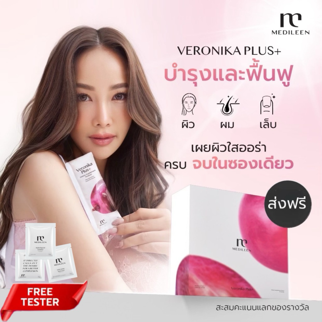 [ลด 15% โค้ดคุ้มพร้อมส่ง!!] Veronika Plus วิตามินออแกนิกที่ช่วยเรื่องผิว ผม เล็บ ผิวสวยออร่า ล็อตใหม่สุด