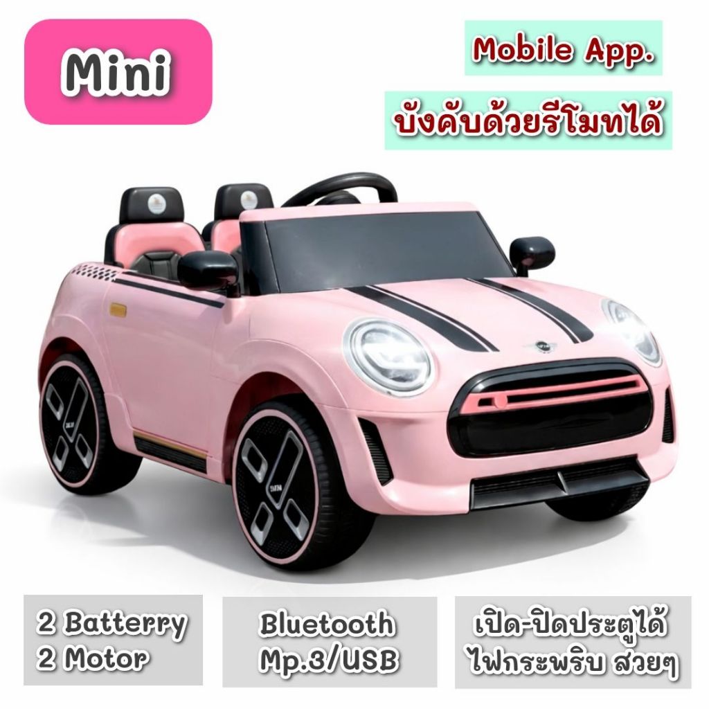 🔥6.6🔥DKT-S1 รถแบตเตอรี่เด็ก รถเด็กเล่น ทรงมินิคูเปอร์ รถเก๋ง No.0060 ขนาด 2 มอเตอร์