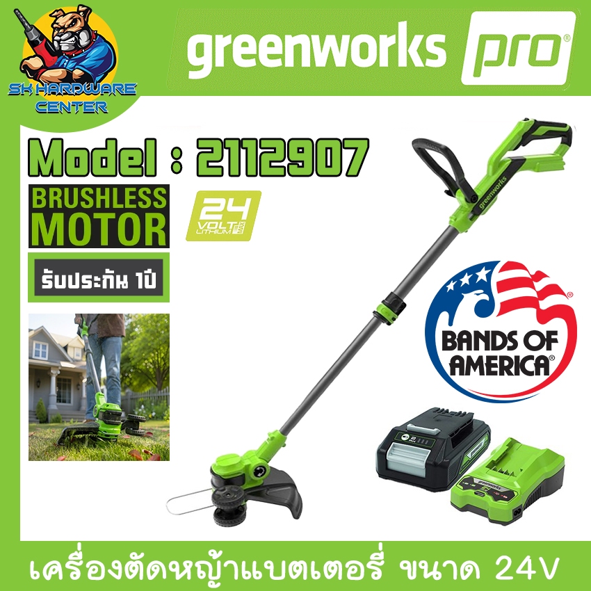 เครื่องเล็มหญ้าไร้สาย 24v มีความกว้างการตัด 12นิ้ว Brushless Moter ยี่ห้อ GREENWORK รุ่น 2112907 UA