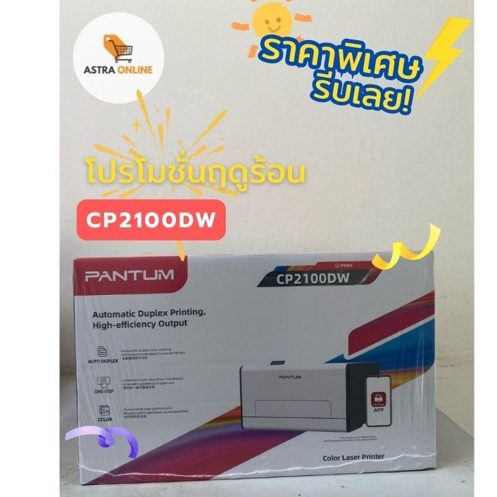 PANTUM CP2100DW Automatic Duplex Printing High-effciency Output