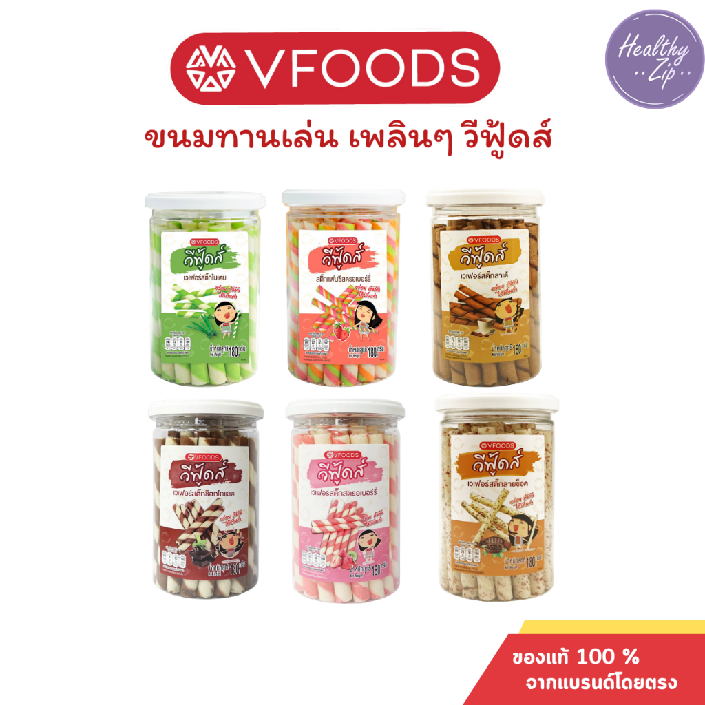 VFOODS วีฟู้ดส์ เวเฟอร์สติ๊ก 180 กรัม