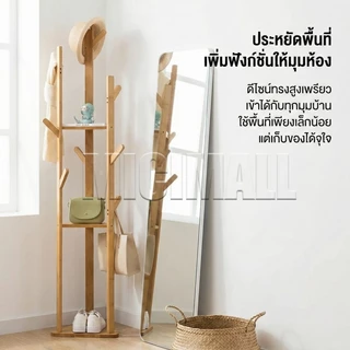 MICI ราวแขวนเสื้อผ้า ชั้นแขวนเสื้อผ้า ที่แขวนเสื้อตั้งพื้น พร้อมชั้นวางของ แขวนหมวก กระเป๋า สำหรับห้องนอน
