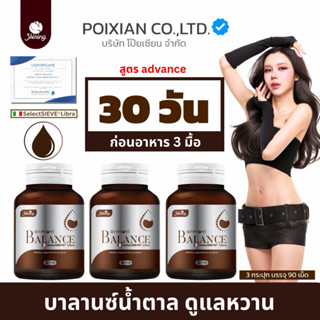 [ ส่งทุกวัน ส่งด่วน 2 ชั่วโมง ] อาโมนิ บาลานซ์ ARMONI BALANC…