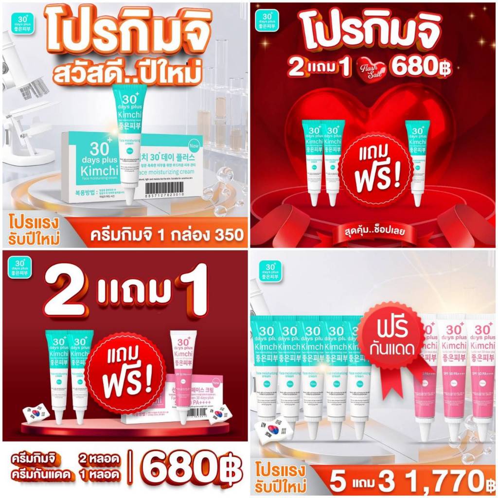 โปร2แถม1✅️ ล็อตใหม่ - ครีมกิมจิ & เซรั่ม & กันแดด สิว ฝ้า กระ จุดด่างดำ Kimchi GoodSkin