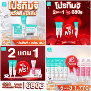 โปร2แถม1✅️ ล็อตใหม่ - ครีมกิมจิ & เซรั่ม & กันแดด สิว ฝ้า กร…
