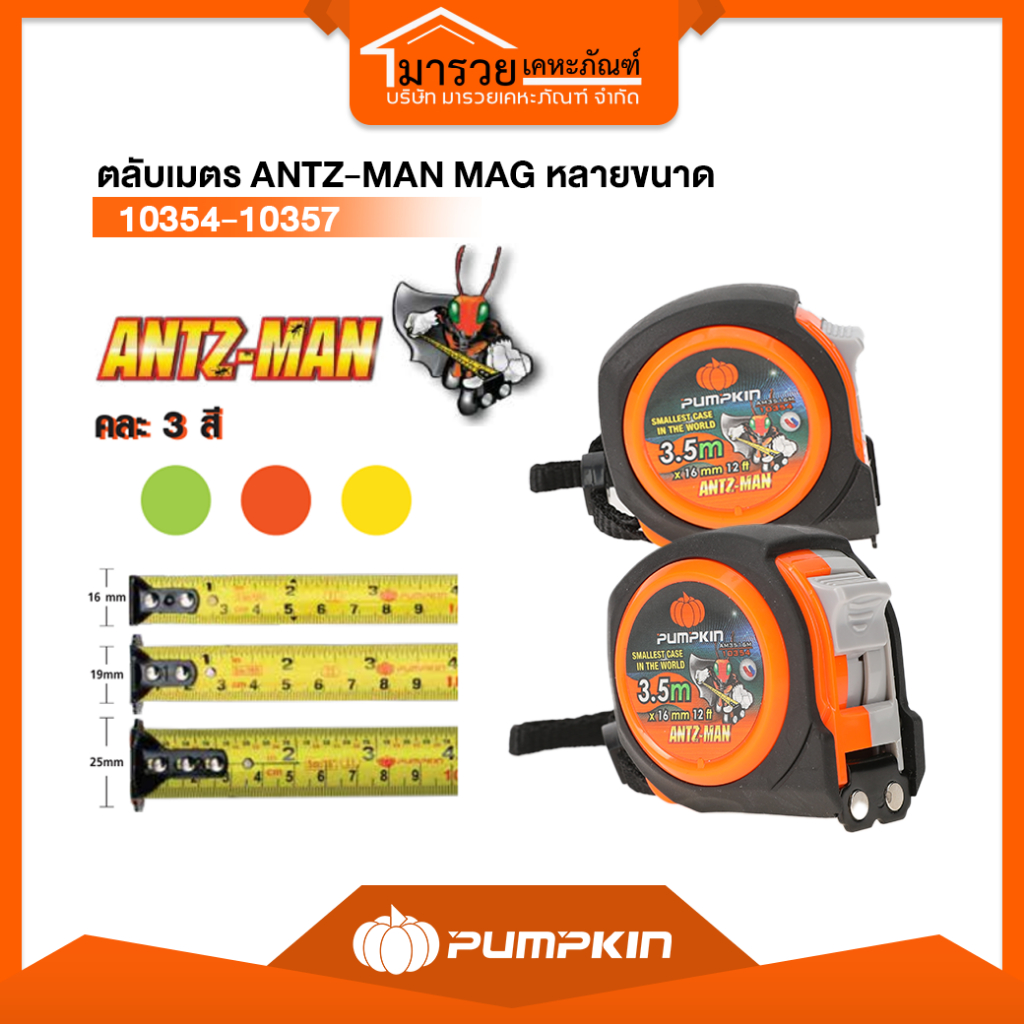 Pumpkin พัมคิน ตลับเมตร ANTZ-MAN MAG หลายขนาด/10354-10357