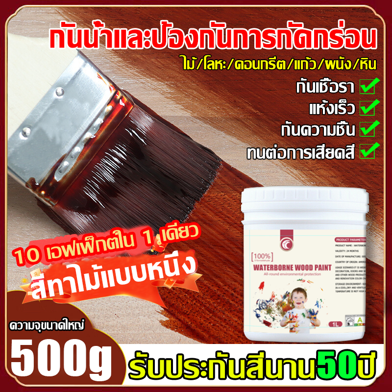 🎨์100ปี โดยไม่ซีดจาง🎨์สีทาไม้ สีทาไม้สูตรน้ำ สีย้อมไม้ กันหนอนเจาะ กันน้ำ ป้องกันโรคราน้ำค้าง ใช้ได้กับไม้ทุกประเภท