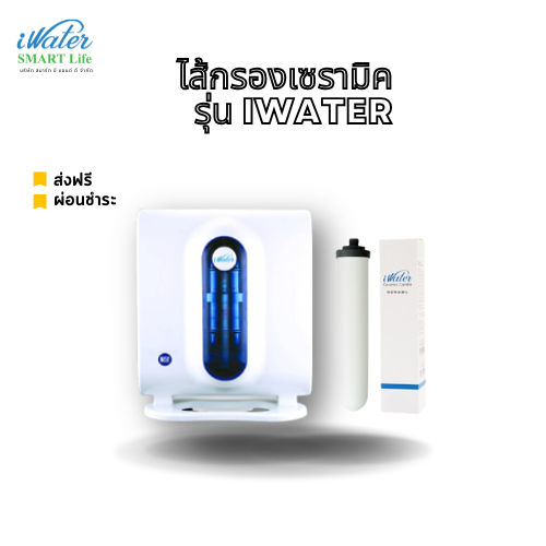 iWater / JAPIN (สินค้านำเข้า) ไส้กรองเซรามิค Ceramic Candle Filter (รุ่น iWater)