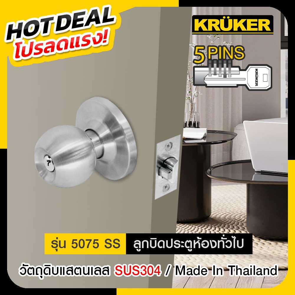 Clearance Sale ลูกบิด ประตู ห้องทั่วไป NO. 5075 SS สินค้า No Box (ห่อกันกระแทกอย่างดี) ลูกกุญแจ 3 ดอ